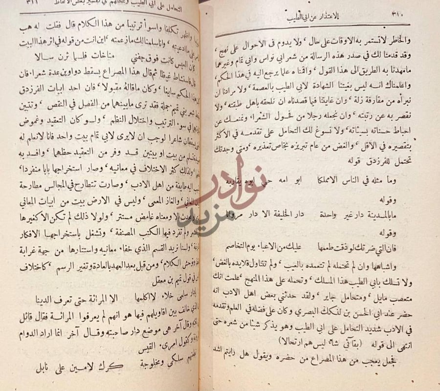 صفحة داخلية كتاب الوساطة بين المتنبى وخصومه الإعتذار عن أبي