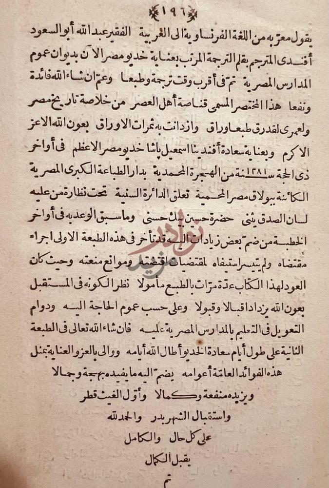 صفحة داخلية كتاب تاريخ قدماء المصريين المسمى قناصة اهل العصر