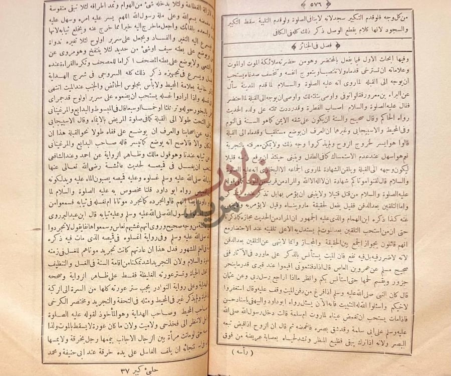 صفحة داخلية كتاب غنية المتملي في شرح منية المصلي