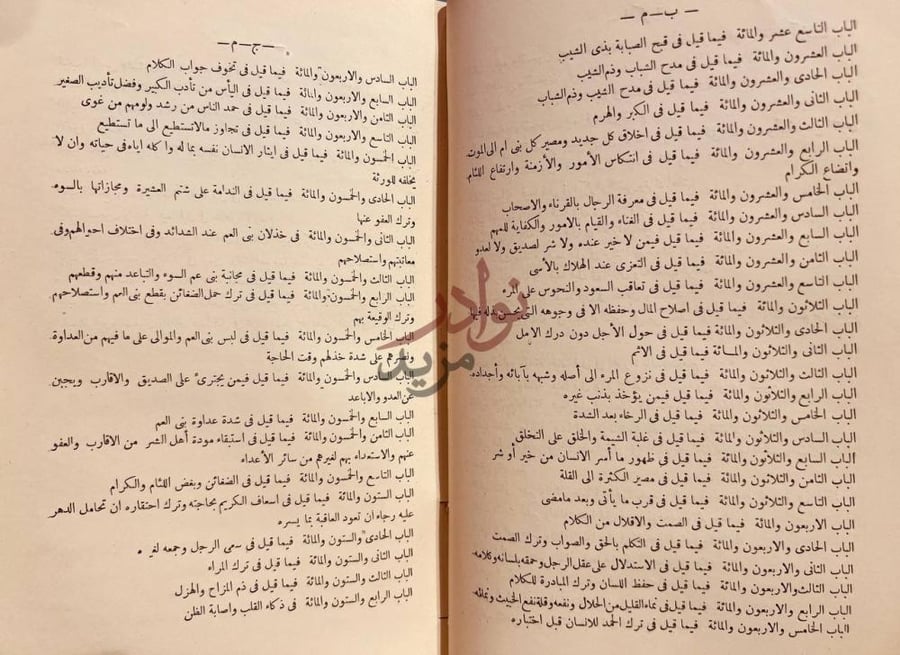 فهرس كتاب الحماسة