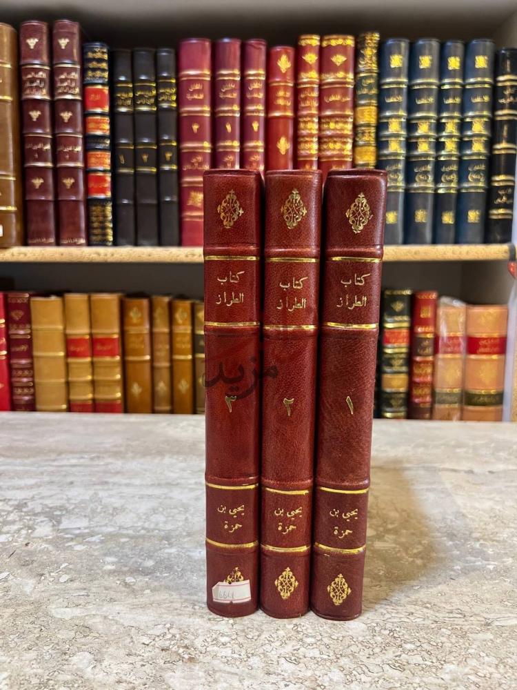 غلاف كتاب الطراز المتضمن لاسرار البلاغة وعلوم حقائق الاعجاز