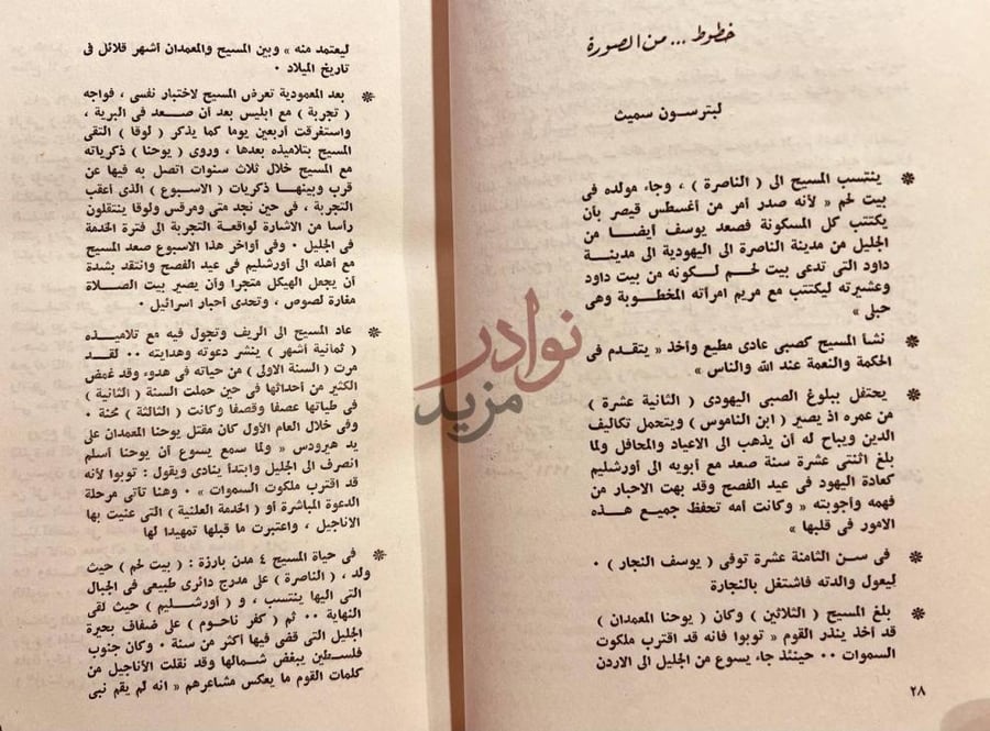 صفحة داخلية كتاب مع المسيح في الاناجيل الاربعة