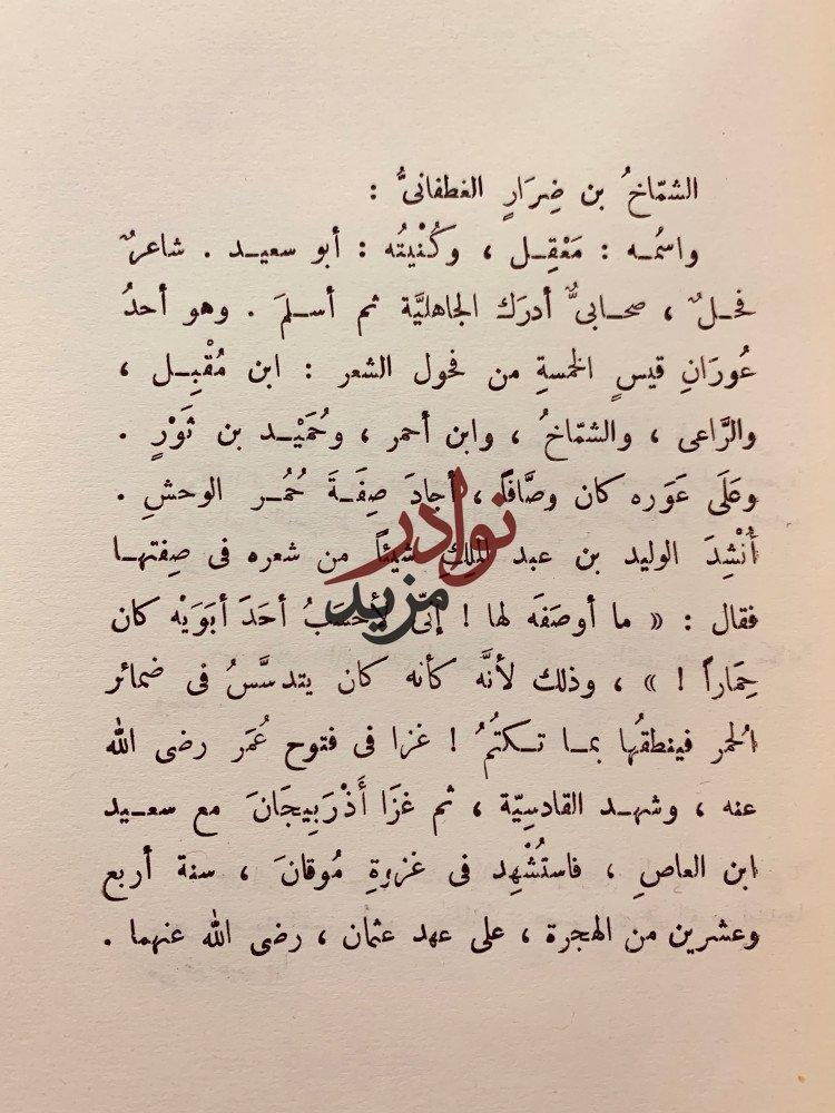 القوس العذراء لـ محمود محمد شاكر