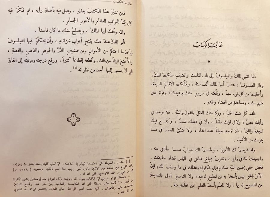 كليلة ودمنة / بيديا الهندي/ابن المقفع