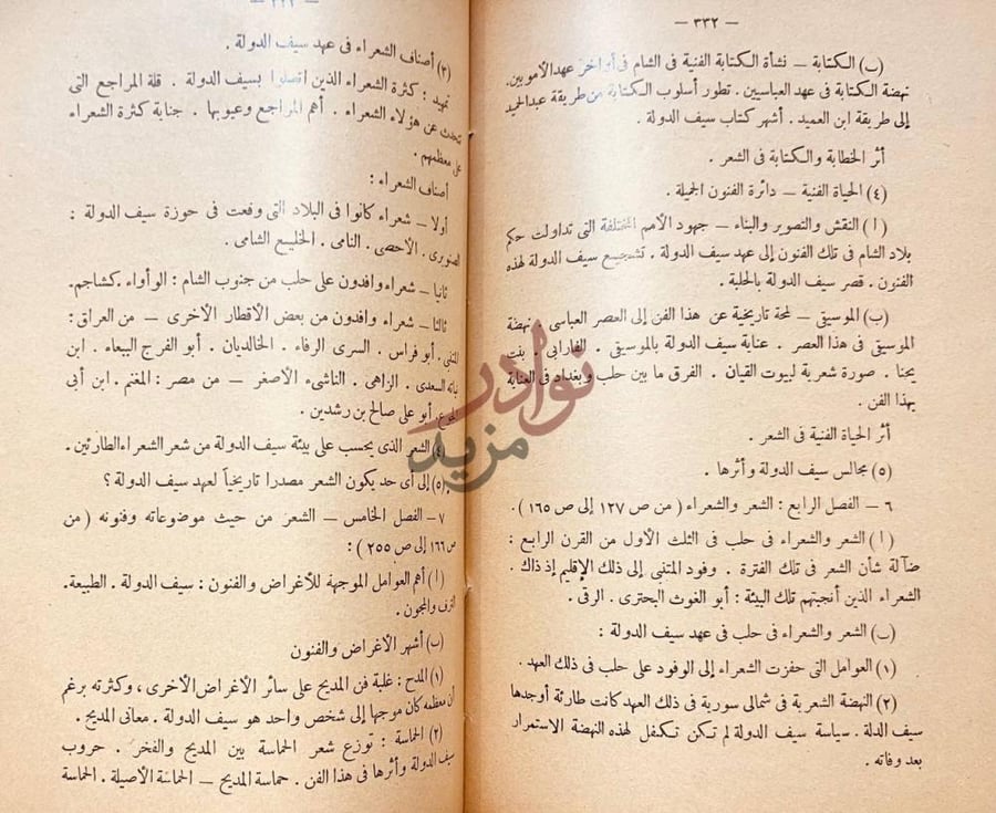 فهرس كتاب الشعر في ظل سيف الدولة