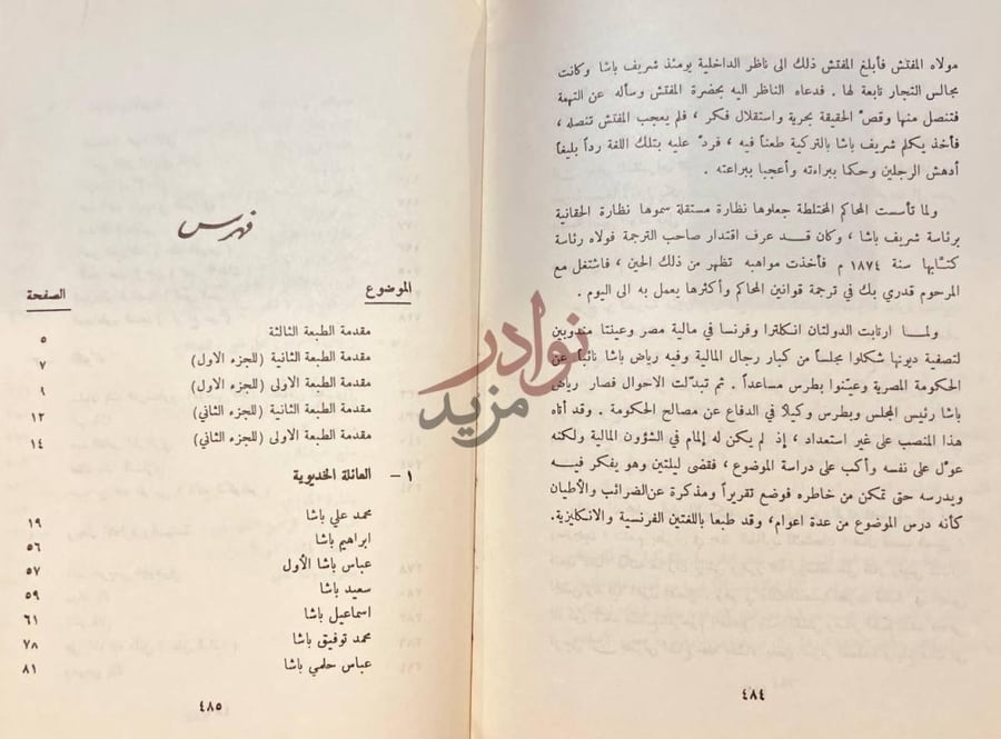 فهرس كتاب تراجم مشاهير الشرق في القرن التاسع عشر فهرس