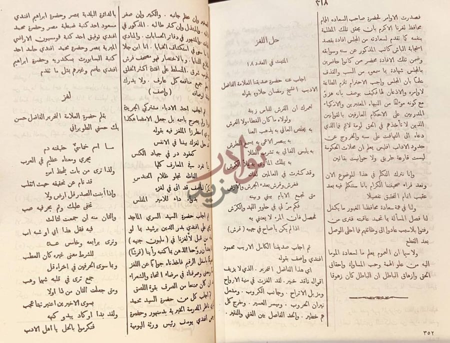 صفحة داخلية كتاب التنكيت والتبكيت حل اللغز لغز