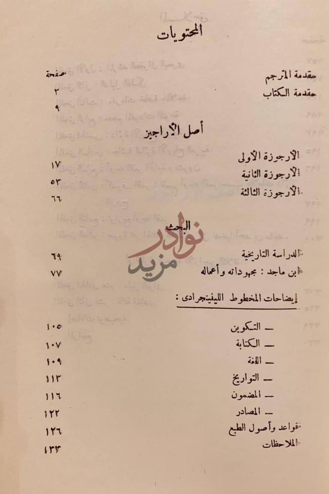 فهرس كتاب ثلاث ازهار في معرفة البحار المحتويات