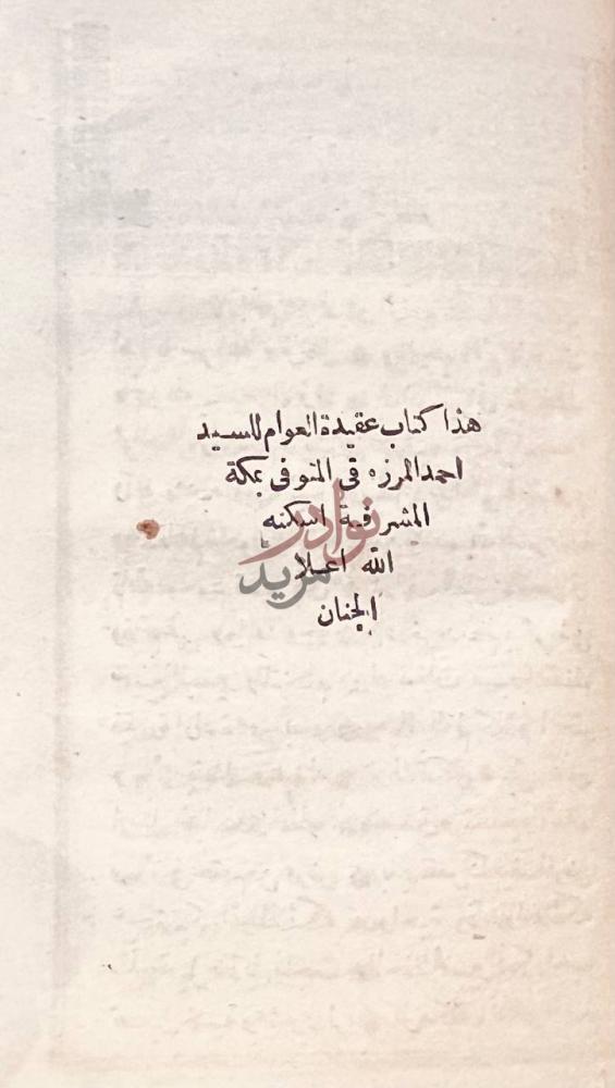 صفحة عنوان كتاب بداية الهداية هذا كتاب عقيدة