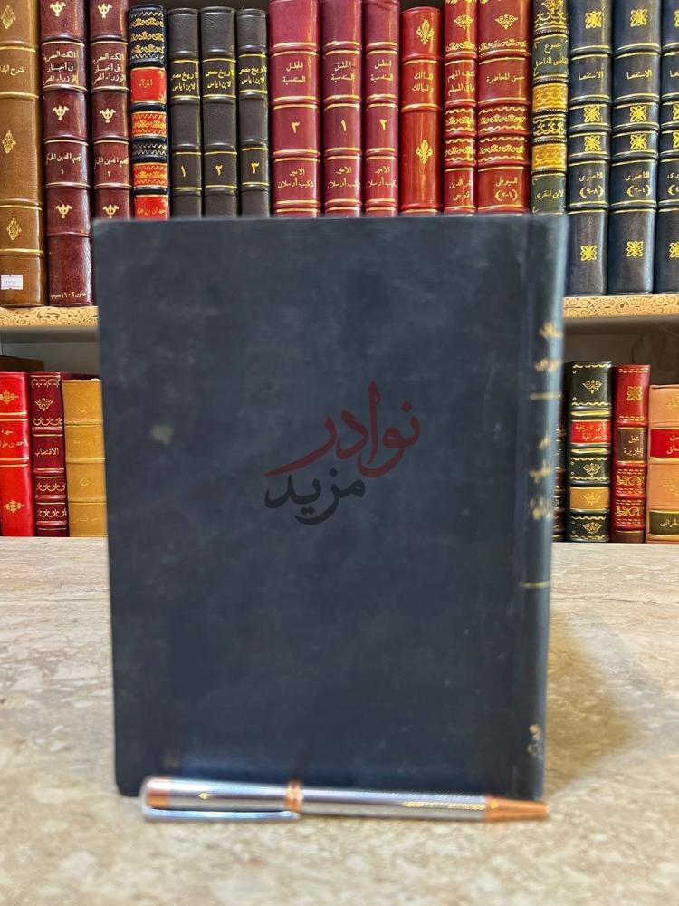 تجليد كتاب فن الحب والحياة صورة للكتاب من الخلف