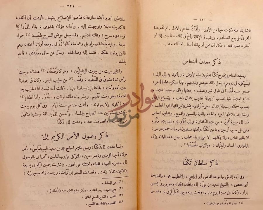صفحة داخلية كتاب تحفة النظار في غرائب الامصار وعجائب الاسفار