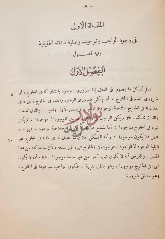 فصل كتاب توفيق التطبيق المقالة الأولى