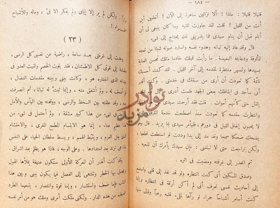 صفحة داخلية كتاب دعاء الكروان
