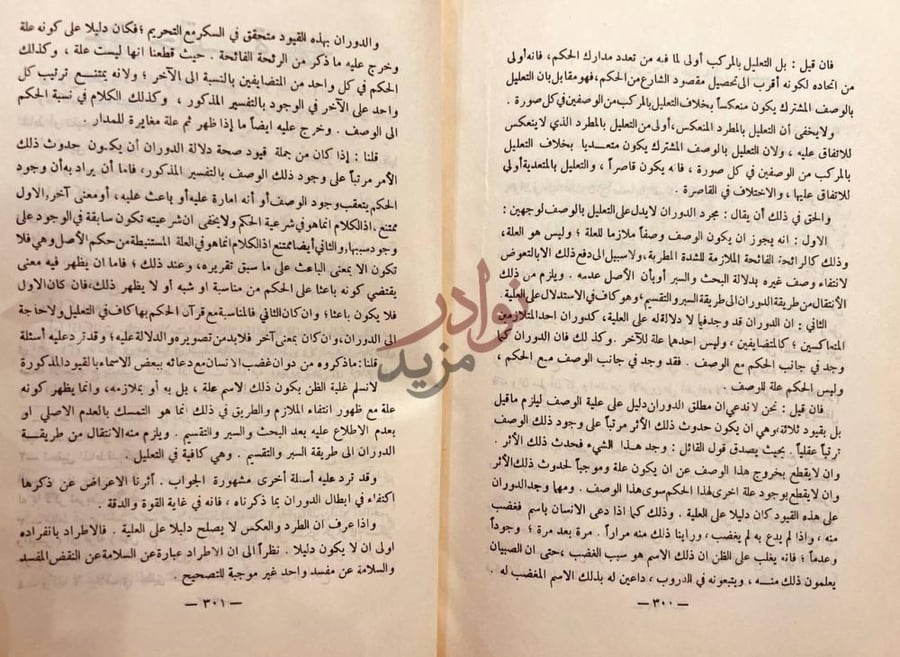 صفحة داخلية كتاب الاحكام في اصول الاحكام