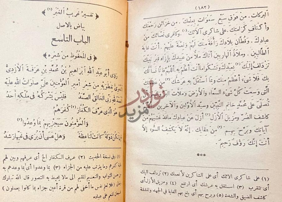 صفحة داخلية كتاب دستور معالم الحكم وماثور مكارم الشيم