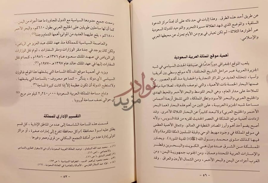 صفحة داخلية كتاب عبقرية التجربة السعودية أهمية موقع المملكة