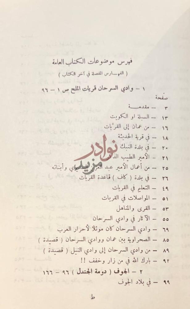 فهرس كتاب في شمال غرب الجزيرة فهرس موضوعات الكتاب