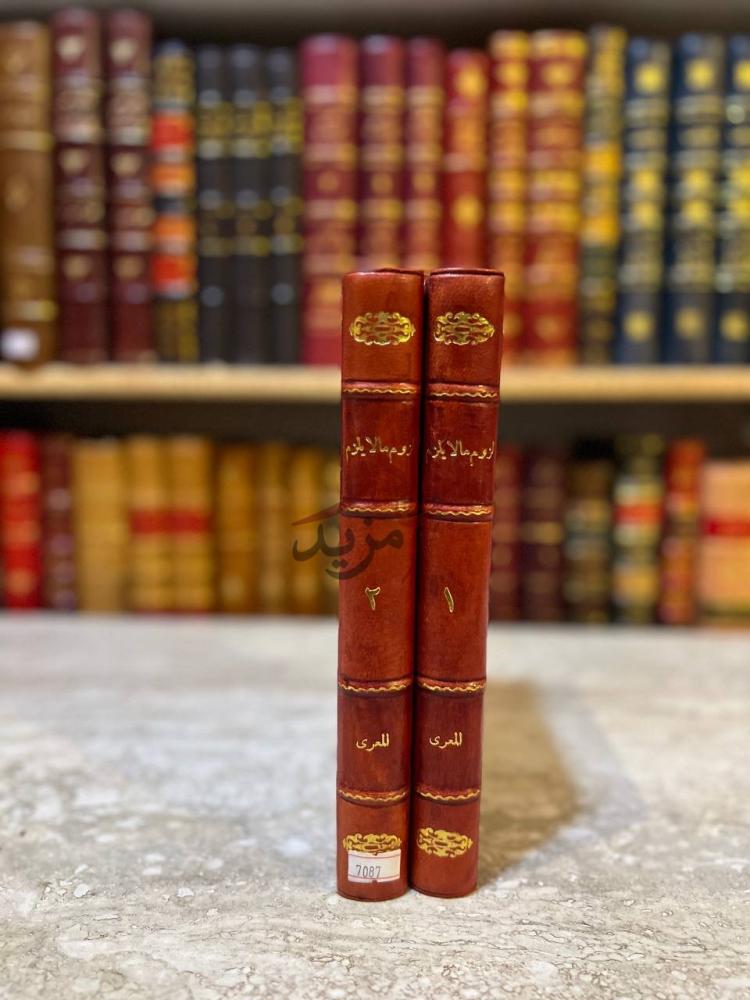 تجليد كتاب لزوم مالايلزم كعب الكتاب