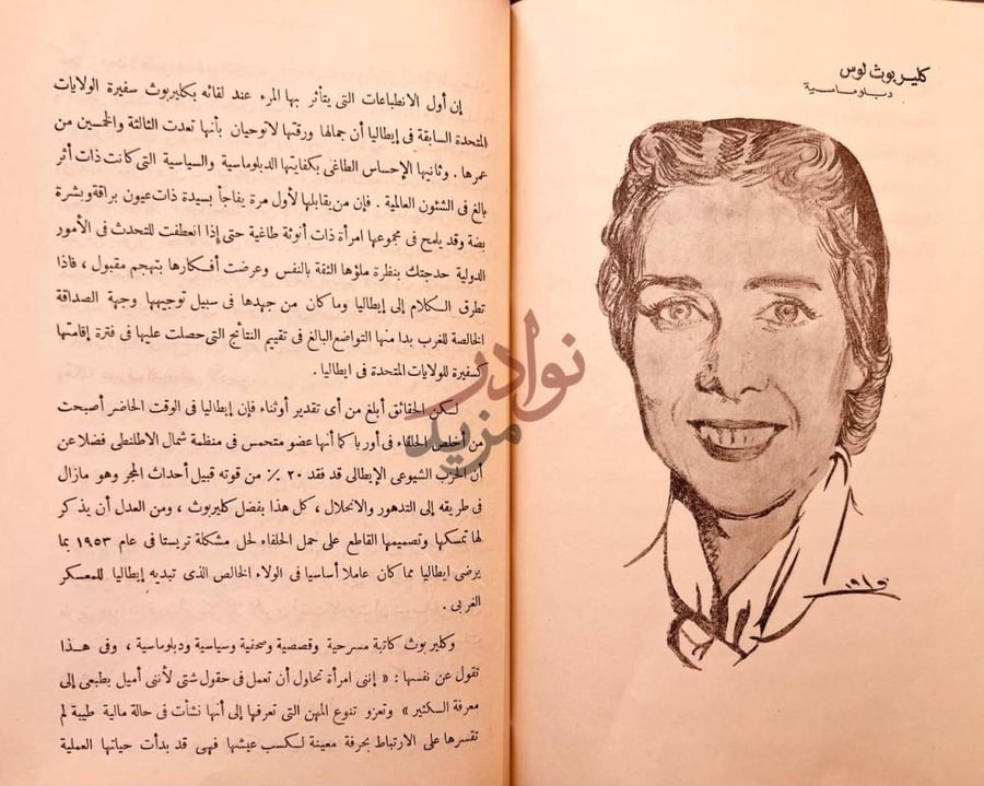 صفحة داخلية كتاب نساء شهيرات من الشرق والغرب كلير بوث لوس