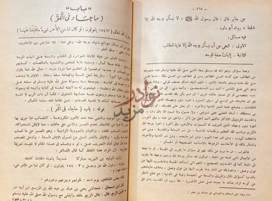 صفحة داخلية كتاب فتح المجيد شرح كتاب التوحيد
