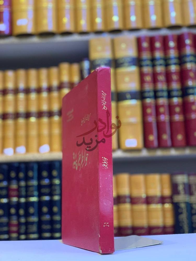 غلاف كتاب خواطر جرئية