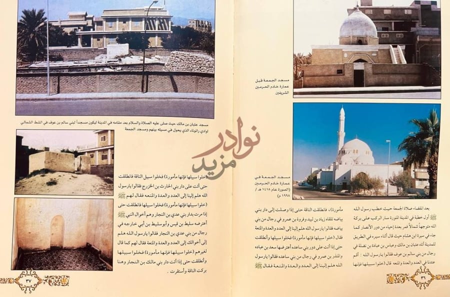 صفحة داخلية كتاب الكوكب الدري الحجرات بيوت النبي عليه الصلاة