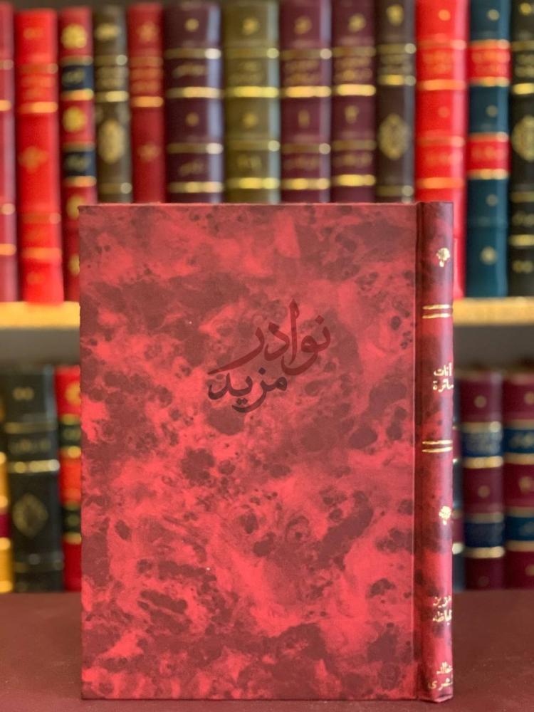 غلاف كتاب انات حائرة الغلاف الأمامي