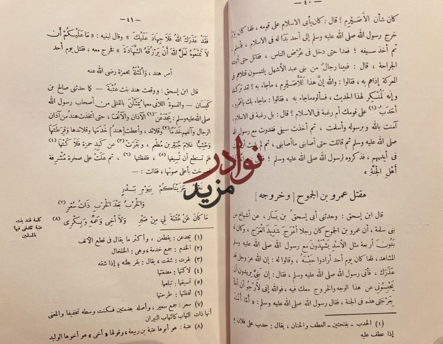 سيرة النبي صلى الله عليه وسلم 4/1 ابن هشام/مراجعه