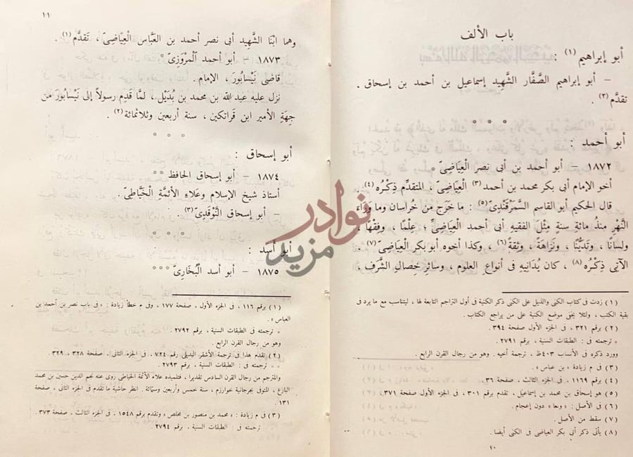 صفحة داخلية كتاب الجواهر المضية في طبقات الحنفية باب الألف