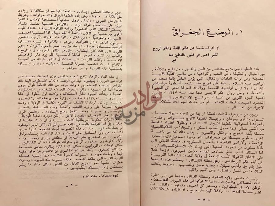 فصل كتاب الحدود تتكلم او تاريخ شعب مناضل الوضع الجغرافي