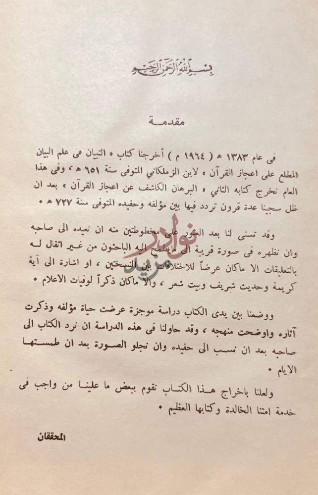 مقدمة كتاب البرهان الكاشف عن اعجاز القران مقدمة
