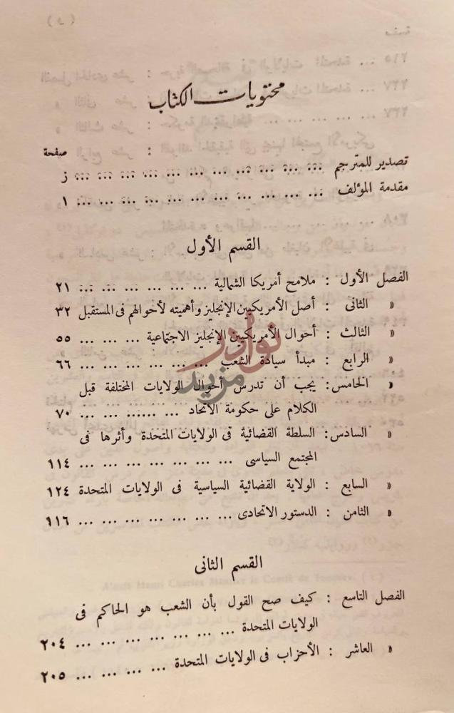 فهرس كتاب الديمقراطية في امريكا القسم الأول