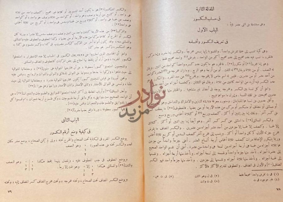 صفحة داخلية كتاب مفتاح الحساب المقالة الثانية