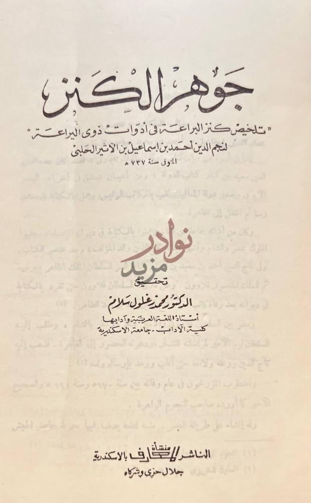 صفحة عنوان كتاب جوهر الكنز ج و ه ر ال ك ن ز