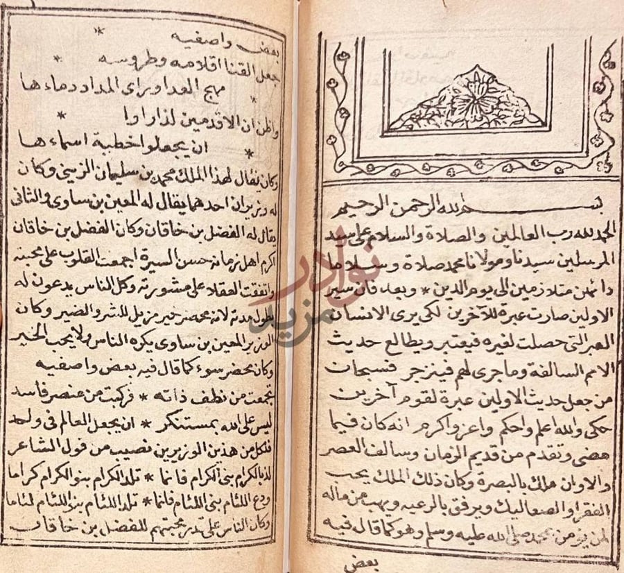 تمهيد كتاب انيس الجليس وماجرى لها مع علي نور الدين الوزير