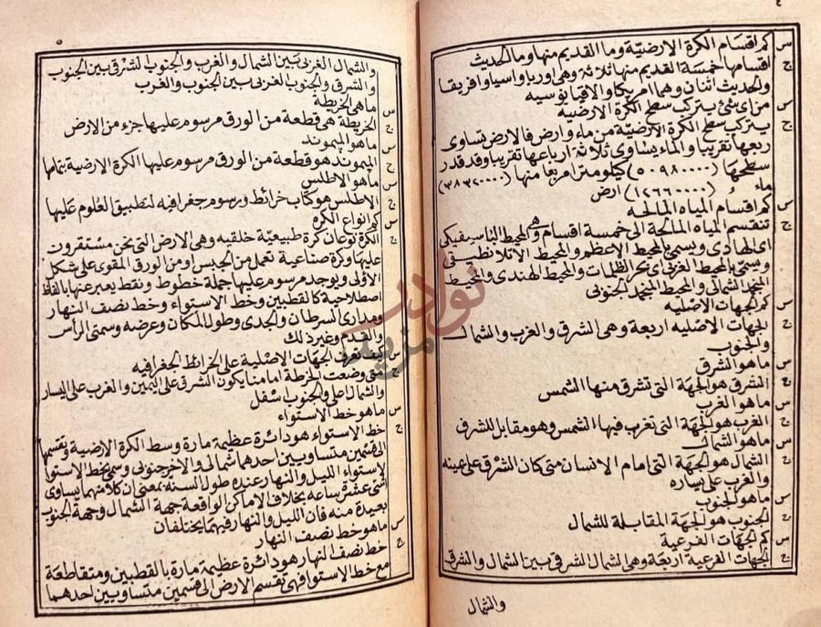 صفحة داخلية كتاب الدرر الوافية في علم الجغرافية