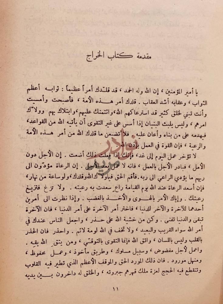 تمهيد كتاب نصوص الفكر السياسي الاسلامي الامامة عند السنة