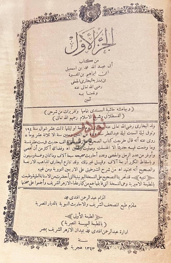 صفحة عنوان كتاب البخاري صحيح البخاري