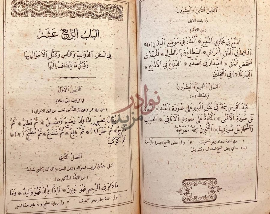 فصل كتاب فقه اللغة الباب الرابع عشر
