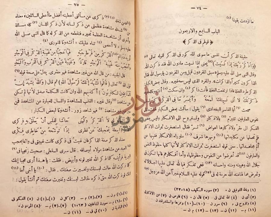 صفحة داخلية كتاب التعرف لمذهب اهل التصوف الباب السابع