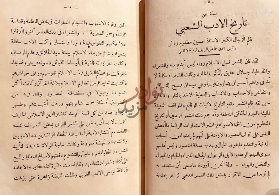 مقدمة كتاب ديوان القوصي شعر زجل نبذة عن تاريخ الادب