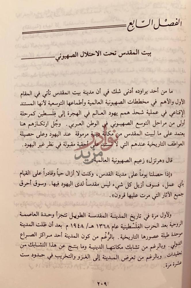 فصل كتاب فلسطين تاريخا وقضية الفصل السابع بيت