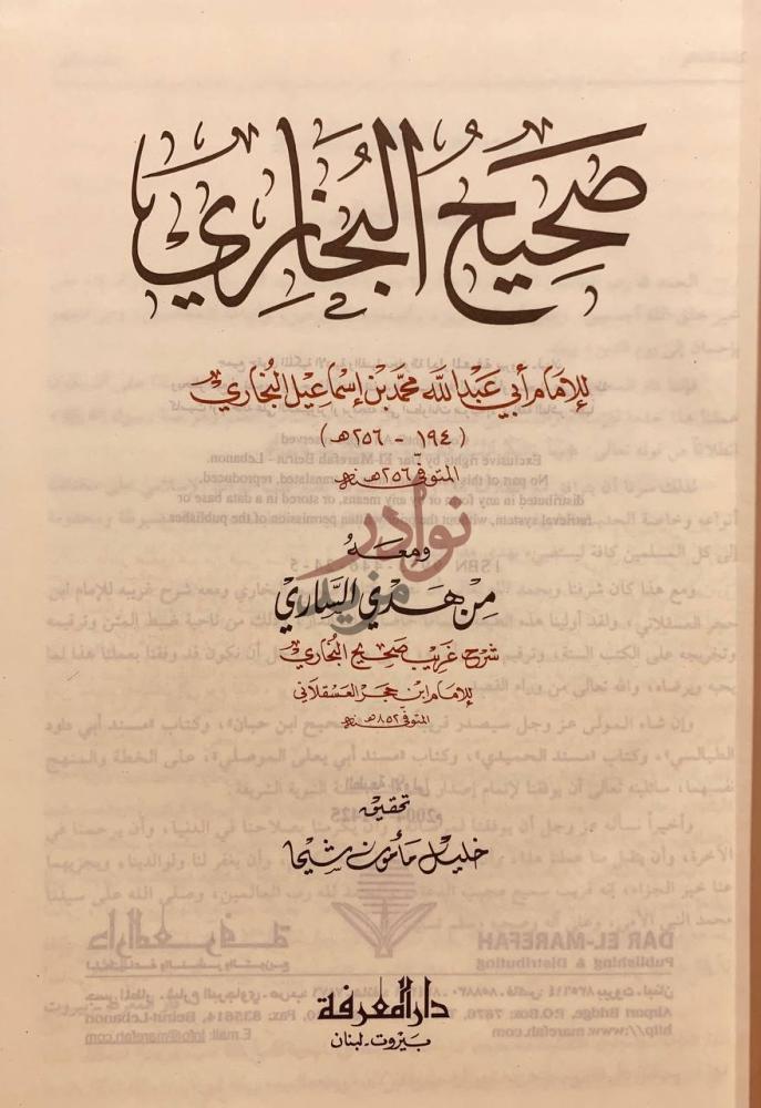 صفحة عنوان كتاب صحيح البخاري صحيح البخاري
