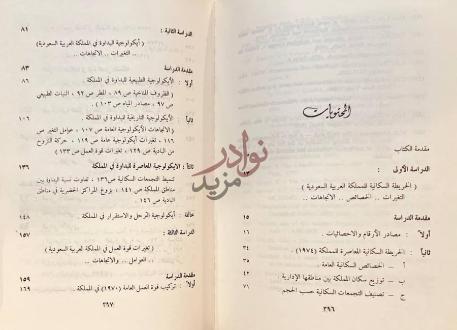 فهرس كتاب دراسات في جغرافية المملكة العربية السعودية