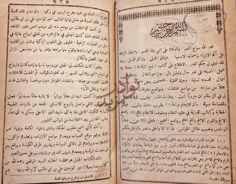 مقدمة كتاب نهج البلاغة مقدمة