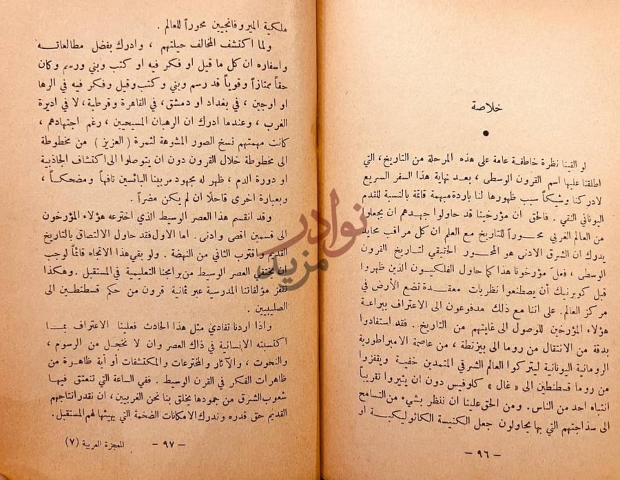 صفحة داخلية كتاب المعجزة العربية خلاصة