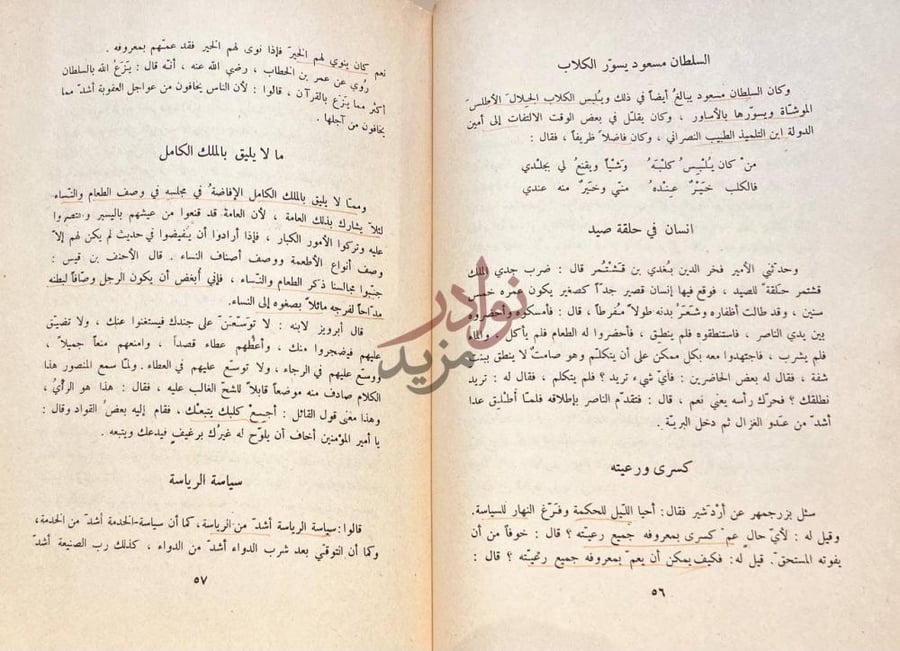 صفحة داخلية كتاب الفخري في الادب السلطانية والدول الاسلامية