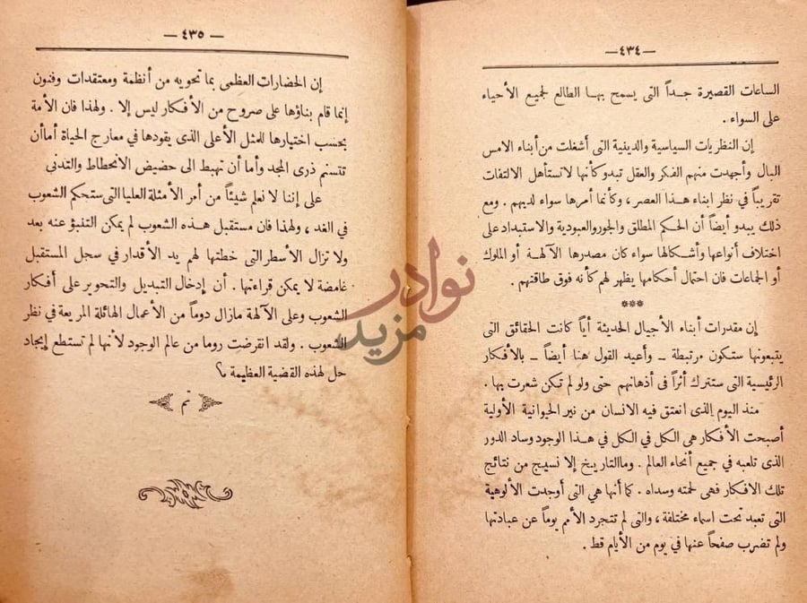 صفحة داخلية كتاب اختلال التوازن العالمي