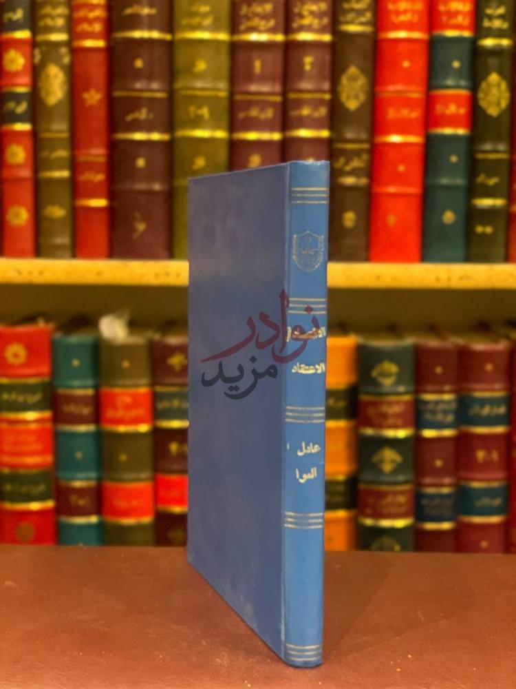 تجليد كتاب الاقتصاد في الاعتقاد كعب الكتاب الغلاف