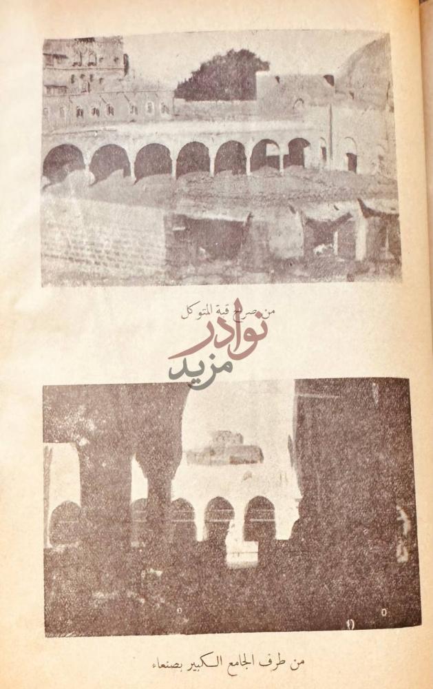 صفحة داخلية كتاب تاريخ اليمن او فرجة الهموم والحزن فى حوادث